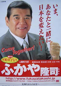 fukaya takashi, LDP, says Come Together!