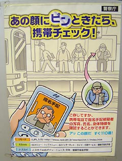 Subway Poster Check mobile for criminals
