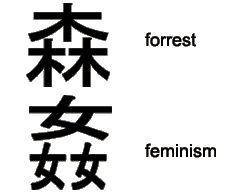 kanji mori yosei