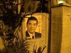 Fukaya poster in Nihontsuzumi
