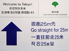 Subway Poster 25m to Tokyo